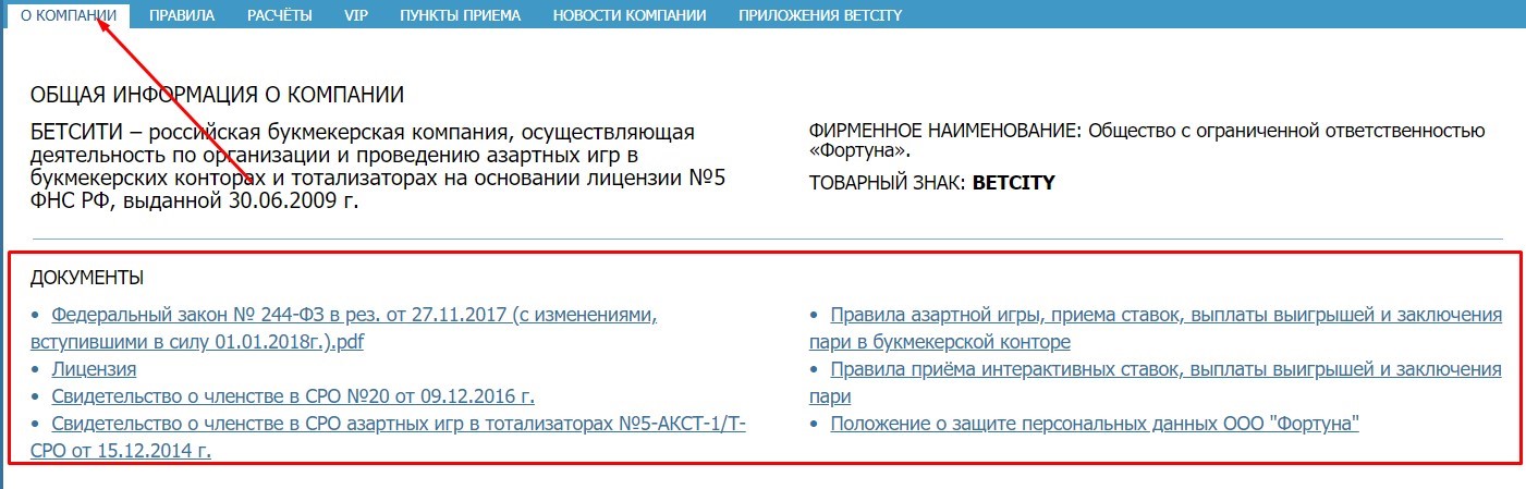 betcity ru. Информация о компании